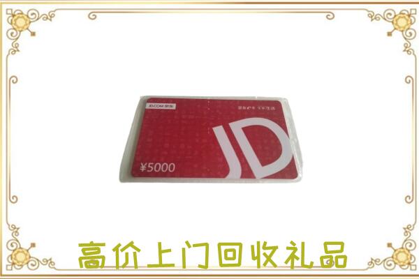 朔州附近回收京东卡